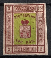1874 3k Dmitrov Zemstvo, Russia (Schmidt #2, CV $120)
