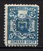 1911 3k Gryazovets Zemstvo, Russia (Schmidt #121)