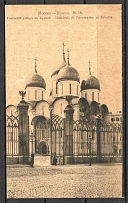 Postcard Moscow №10 The Cathedral of the Assumption in the Kremlin, Phototype of Schrerer, Nabholz