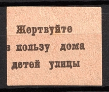 'To Sacrifice For the benefit of the house street children', Russia Empire, Cinderella, Non-Postal