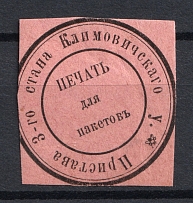 Klimovichy, Police Officer, Official Mail Seal Label