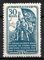 1941 30k People's Militia, Soviet Union, USSR, Russia (Zv. 730, Full Set, CV $200, MNH)