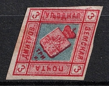 1874 3k Dmitrov Zemstvo, Russia (Schmidt #1, CV $80)