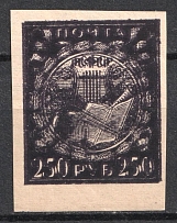 1921 250r RSFSR, Russia (Zv. 10w, DOUBLE Printing, CV $130, MNH)