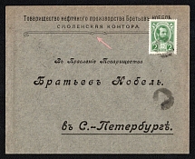 1914 (9 Aug) Smolensk, Smolensk province, Russian Empire (cur. Russia) Mute commercial cover to St. Petersburg, Mute postmark cancellation