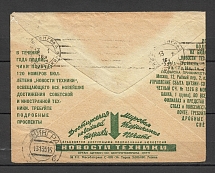 1935 Advertising Cover 211, Nizhny Novgorod-Leningrad