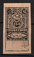 1923 15k Bukhara Peoples SR, Revenue Stamp Duty, Soviet Russia (No Watermark, Imperforated)