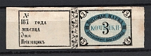 1871 3k Kotelnich Zemstvo, Russia (Schmidt #7, CV $120)