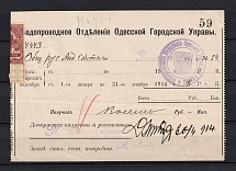 Receipt of the Odessa Water Pipeline to the Representation of Skeets, 1914