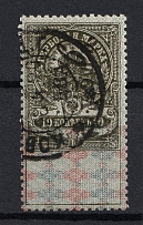 1921 2r Kovrov, Revenue Stamp Duty, Civil War, Russia (Canceled)