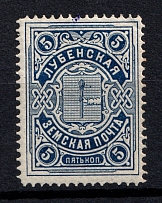 1902-03 5k Lubny Zemstvo, Russia (Schmidt #13, Signed)