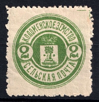 1913 2k Kolomna Zemstvo, Russia (Schmidt #51-56, MNH)