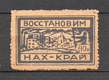 Soviet Russia Rebuild Nakhichevan Azerbaijan Revenue Fiscal Stamp 10 Kop (MNH)