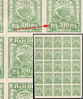 1921 300r RSFSR, Russia, Part of Sheet (Zv. 11, CV $30)