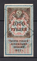 1922 1000R Stamp Duty, Revenue, Russia (Canceled)
