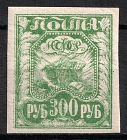 1921 300r RSFSR, Russia (Zag. 11Ta, Zv. 11w, DOUBLE Printing, Ordinary Paper, CV $400)