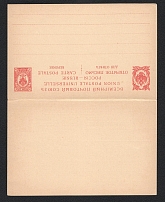 1906 4k+4k Ninth issue Postal Stationery Postcard with the prepaid reply, Mint (Zagorsky PC19, CV $20)