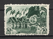1946 USSR All-Union Parade of Physical Culturists (Full Set, MNH)