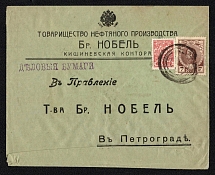 1917 (Feb) Kishinev, Bessarabia province, Russian Empire (cur. Moldova), Mute commercial cover to Petrograd, Mute postmark cancellation