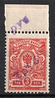 1920 Yakutsk '3 руб' Geyfman №4, Local Issue, Russia Civil War (DOUBLE Overprint, Signed, MNH)