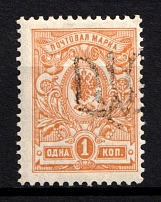 1918 1k Podolia Type 9 (4), Ukrainian Tridents, Ukraine (Bulat 1496, Signed, CV $50)