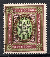 1921 on 3.50r Armenia Unofficial Issue, Russia Civil War (Canceled)