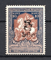 1920 50r/10k Armenia Semi-Postal Stamps, Russia Civil War (CV $40, MNH)