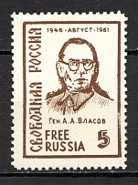 1962 Free Russia New York General Vlasov (Perf, MNH)