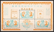 1961 Taras Shevchenko, Ukraine, Underground Post, Souvenir Sheet