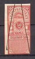 1883 Russia St Petersburg District Court 50 Kop (Canceled)