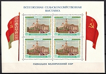 1955 All-Union Agricultural Fair, Soviet Union USSR, Souvenir Sheet (MNH)