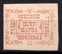1890 4k Gryazovets Zemstvo, Russia (Schmidt #25, CV $30)