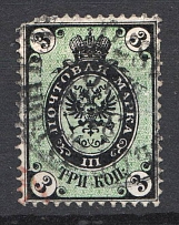 1866 Russia 3 Kop Sc. 20d, Zv. 18b (Background `V`, CV $50, Canceled)