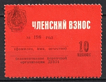 10k Volunteer Fire Department Membership Fee, Russia (MNH)