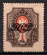 1920 1r Vladivostok, Far Eastern Republic (DVR), Russia, Civil War (Perforated, CV $750)