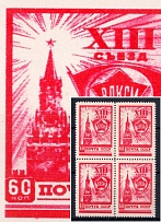 1958 60k 13th Congress of Komsomol, Soviet Union USSR, Block of Four ('С' instead '0' of '60', Print Error, MNH)