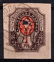 1918 1r Odessa Type 6 (5 b), Ukrainian Tridents, Ukraine (Bulat 1253 a, INVERTED Overprint, Print Error, Signed, Nikolaev (Mykolaiv) Postmark)