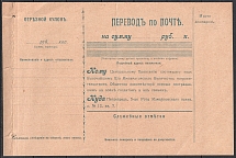 Society of Universal aid to Victims of War Soldiers and their Families, Petrograd, 5th Сompany of the Izmailovsky Regiment, Postal Order, Russia