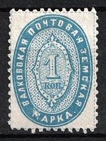 1893 1k Valki Zemstvo, Russia (Schmidt #1)