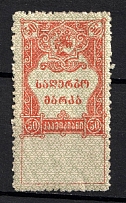 1919 50k Georgia, Revenue Stamp Duty, Civil War, Russia