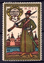 1914 5k Moscow, In Favor of the Victims of the War, Russia (Perforated)