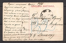 1915 Field Post Office, Main Office in Rzhev, and the Reserve Office № 132 from Ufa