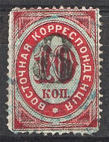 1876 Russia Levant Offices in Turkey 8 on 10 Kop (Black Overprint, Cancelled)