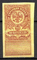 1919 Russia Omsk Civil War Revenue Stamp 20 Kop (MNH)