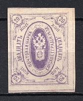 1879 20k Yelisavetgrad Zemstvo, Russia (Schmidt #16, CV $40)