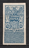 1920 500r White Army, Revenue Stamp Duty, Civil War, Russia