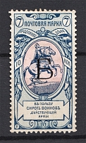 1904 Russia Charity Issue 7 Kop Letter `Б` (Specimen)