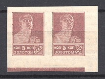 1926 USSR Gold Definitive Set Pair 5 Kop (Watermark)