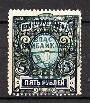 Provisional Government of Pribaikal Region Baikalia Civil War 5 Rub