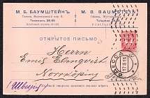 1911 Company form of a postcard sent from Odessa to Sweden